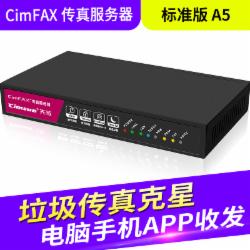 先尚（CimFAX）传真服务器 标准版A5 5用户 256MB 无纸传真机 电脑传真机（单位：台）