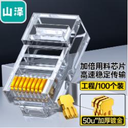 山泽(SAMZHE) 超五类非屏蔽水晶头C550U 100个/盒