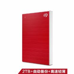 希捷 2TB USB3.0 2.5英寸移动硬盘STHN2000403(轻薄小巧/自动备份/金属拉丝)挚爱红(单位:个)