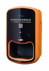 消卫洁 自动感应手部消毒雾化机SVK-Ⅰ/B (橙)