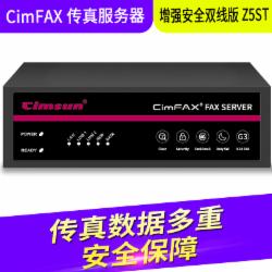 先尚（CimFAX） 传真服务器 增强安全双线版Z5TS 1200用户 256G 高速33.6K 传真数据多重安全保障（单位：台）
