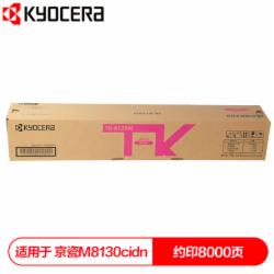 京瓷 TK-8128M 墨粉盒 红色(适用于M8130cidn复印机)(单位:支)