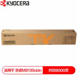 京瓷 TK-8128Y 墨粉盒 黄色(适用于M8130cidn复印机)(单位:支）