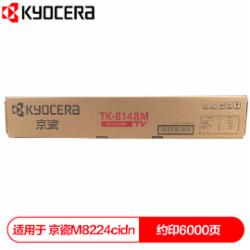 京瓷 TK-8148M 墨粉盒 红色（适用于M8224cidn复印机）（单位：支）