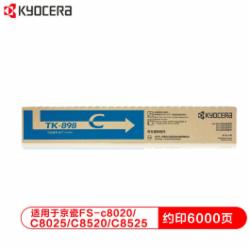 京瓷 TK-898C 墨粉盒 青色(蓝色)(适用于FS-C8020MFP/C8025MFP/C8520MFP/C8525MFP复印机)(单位:支)