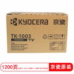 京瓷 TK-1003 墨粉盒 黑色（适用京瓷FS-1040/FS-1020MFP/FS-1120MFP）(单位：支)