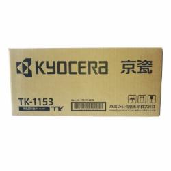 京瓷TK-1153墨粉盒 （适用京瓷P2235dn/P2235dw打印机）（单位：支）