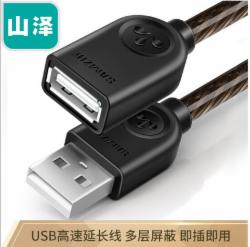 山泽(SAMZHE)UK-H20 USB2.0高速传输数据延长线透明黑2米