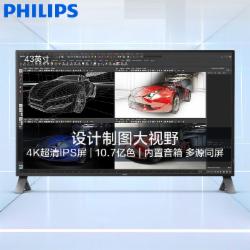飞利浦 438P1 显示器 43英寸 4K高清IPS屏 10.7亿色广色域 102%SRGB 多源同屏 内置音箱