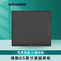唯酷(wicue) 65英寸 W6511 超大号液晶写字板 磁性笔会议大尺寸黑板 办公无尘手写板 学校教室教学板 (一键清除款)