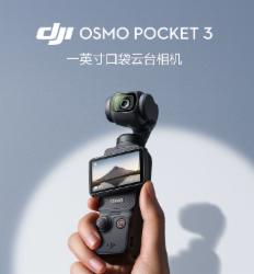 大疆 DJI Osmo Pocket 3  一英寸口袋云台相机 OP灵眸手持标准数码相机 旅游vlog 便携美颜摄像