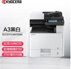 京瓷（KYOCERA）ECOSYS M4132idn A3黑白多功能数码复印机（配置自动双面输稿器+双面器+工作台+一年质保）