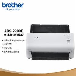兄弟 ADS-2200e扫描仪 A4幅面扫描仪