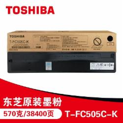东芝（TOSHIBA）T-FC505C-K原装碳粉(墨粉) 