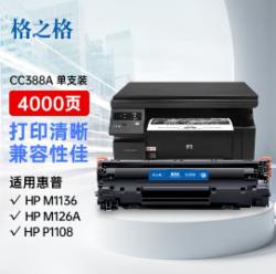 格之格 CC388A粉盒适用打印机HPLaserJet Pro MFP M128fn（1500页）