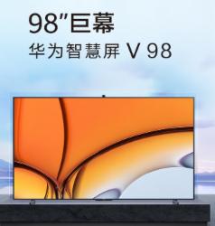 华为 98英寸智慧屏 V98 120Hz防眩光巨幕 4K超高清护眼智能游戏电视