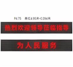 英飞尼 P4.75 单红 LED显示条屏 4.95米*0.394米 (手机输入模块）