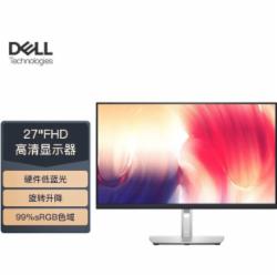 戴尔（DELL）P2722H 窄边框高清显示器可壁挂 27英寸 IPS高清硬件级低蓝光 三年上门服务