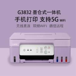 佳能 G3832 彩色喷墨打印机