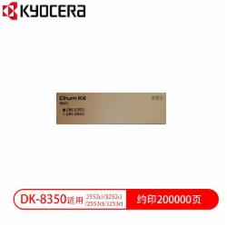 京瓷 Kyocera DK-8350 硒鼓