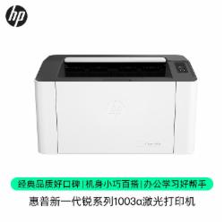 惠普 Laser 1003a A4黑白激光打印机